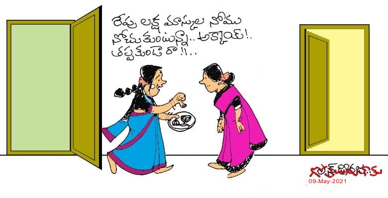 లక్ష మాస్కుల నోము